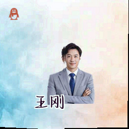 王刚