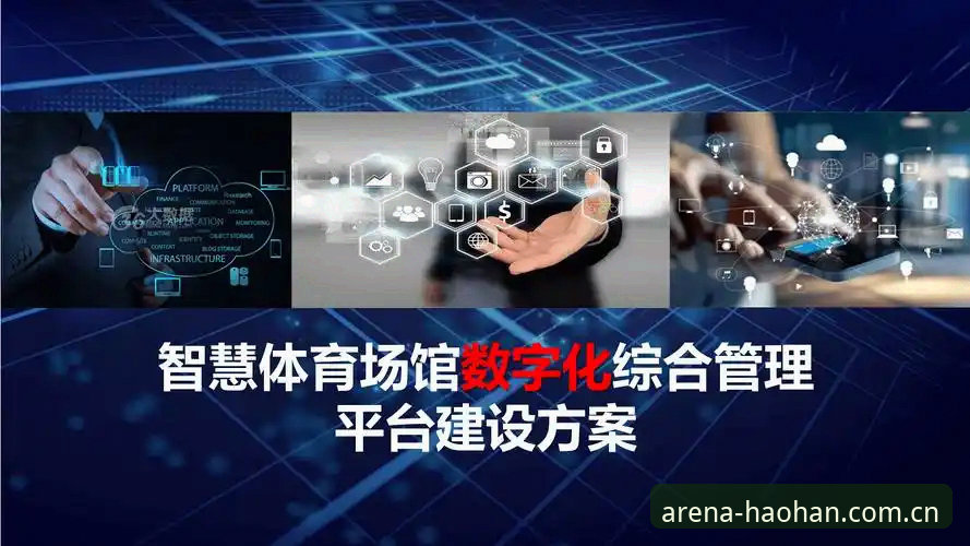 浩瀚体育手机版 vs 传统体育平台：数字化时代的选择与趋势分析